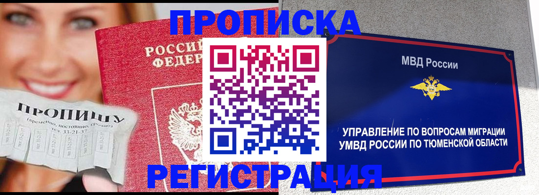 временная регистрация 2025 в Вышнем Волочке